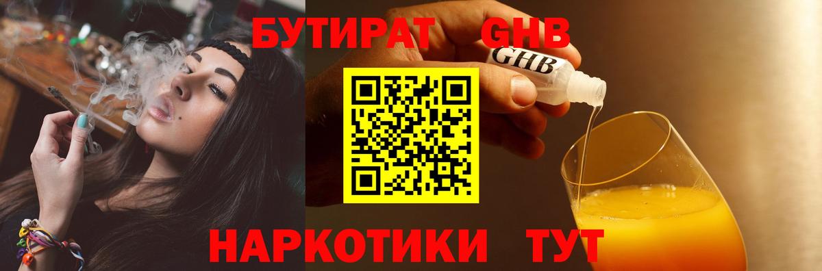 БУТИРАТ оксибутират  Вход с VPN  Ковров 