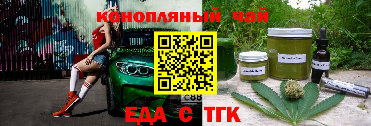 Еда ТГК конопля  Вход с VPN  Ковров 