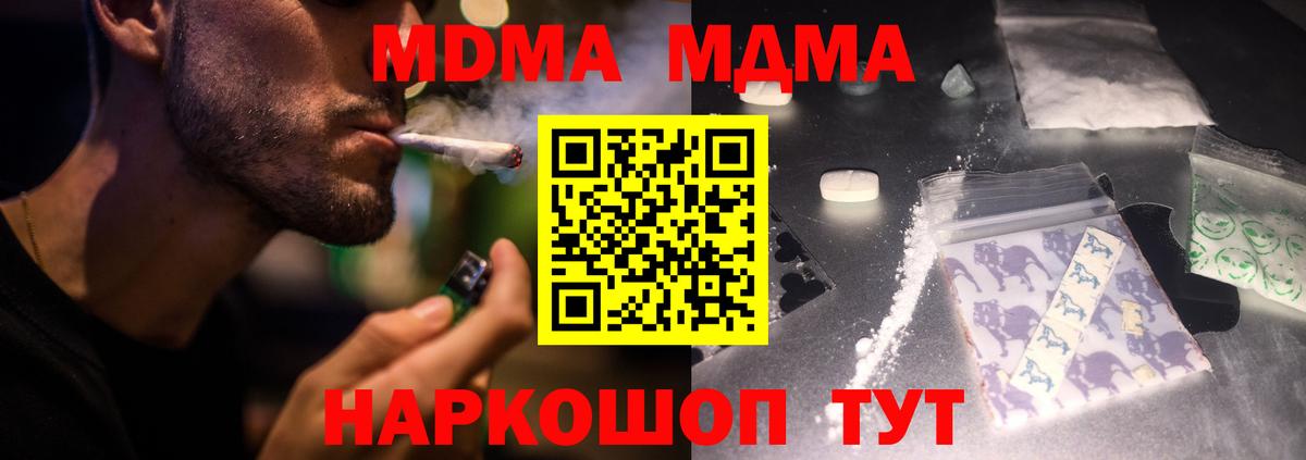 МДМА Molly  Вход с VPN  Ковров  MDMA crystal 