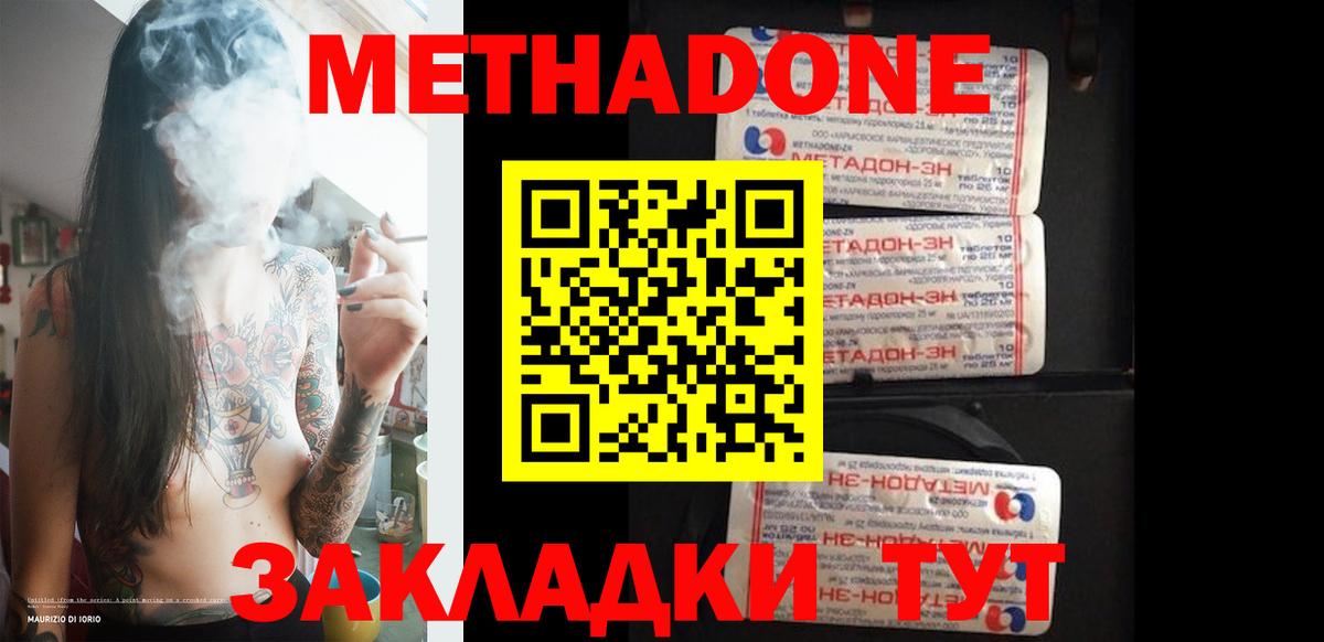МЕТАДОН methadone Ковров
